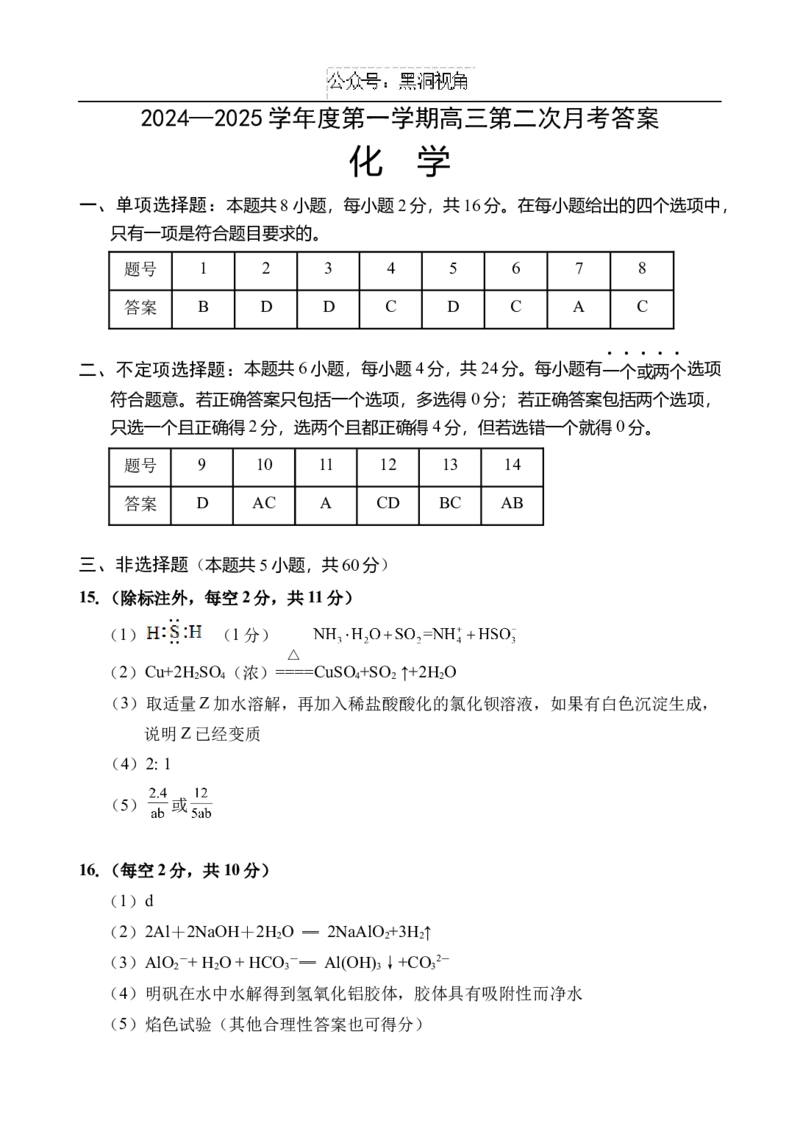 海南省文昌中学2024-2025学年高三上学期第二次月考试题化学Word版含答案_2024-2025高三（6-6月题库）_2024年10月试卷_1027海南省文昌中学2024-2025学年高三上学期第二次月考