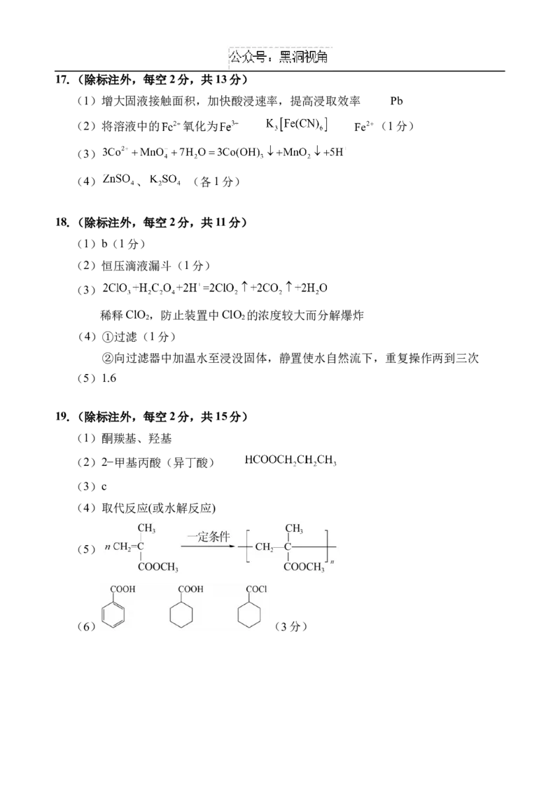 海南省文昌中学2024-2025学年高三上学期第二次月考试题化学Word版含答案_2024-2025高三（6-6月题库）_2024年10月试卷_1027海南省文昌中学2024-2025学年高三上学期第二次月考