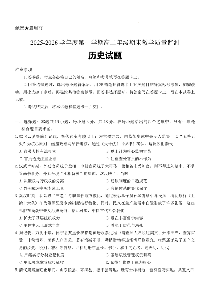 高二历史_2024-2025高二（7-7月题库）_2026年1月高二_260127河北省名校联盟2025-2026学年高二上学期1月期末考试（全）_河北省名校联盟2025-2026学年高二上学期1月期末考试历史试题含答案