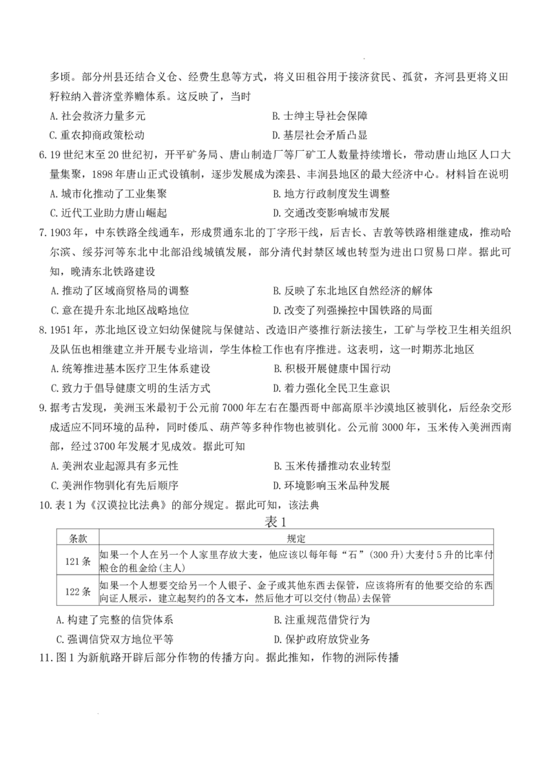 高二历史_2024-2025高二（7-7月题库）_2026年1月高二_260127河北省名校联盟2025-2026学年高二上学期1月期末考试（全）_河北省名校联盟2025-2026学年高二上学期1月期末考试历史试题含答案