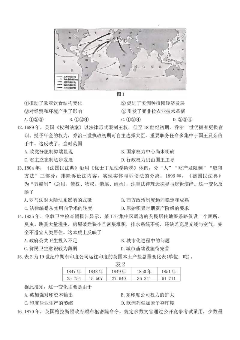 高二历史_2024-2025高二（7-7月题库）_2026年1月高二_260127河北省名校联盟2025-2026学年高二上学期1月期末考试（全）_河北省名校联盟2025-2026学年高二上学期1月期末考试历史试题含答案
