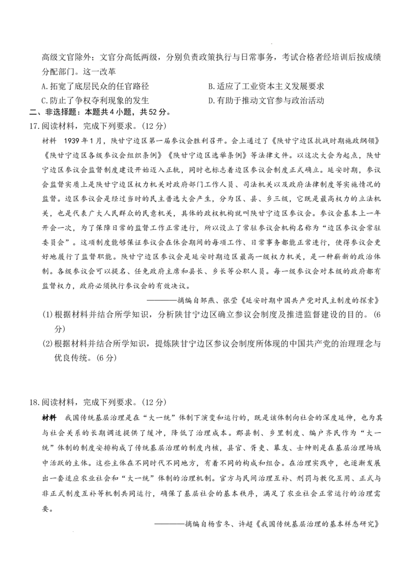 高二历史_2024-2025高二（7-7月题库）_2026年1月高二_260127河北省名校联盟2025-2026学年高二上学期1月期末考试（全）_河北省名校联盟2025-2026学年高二上学期1月期末考试历史试题含答案