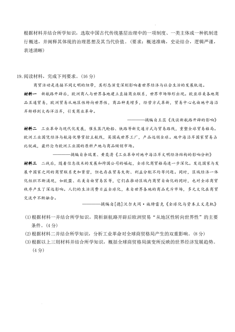 高二历史_2024-2025高二（7-7月题库）_2026年1月高二_260127河北省名校联盟2025-2026学年高二上学期1月期末考试（全）_河北省名校联盟2025-2026学年高二上学期1月期末考试历史试题含答案