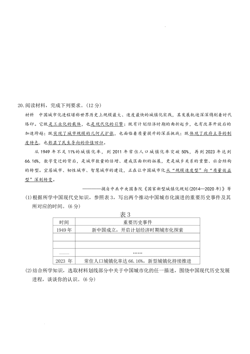 高二历史_2024-2025高二（7-7月题库）_2026年1月高二_260127河北省名校联盟2025-2026学年高二上学期1月期末考试（全）_河北省名校联盟2025-2026学年高二上学期1月期末考试历史试题含答案