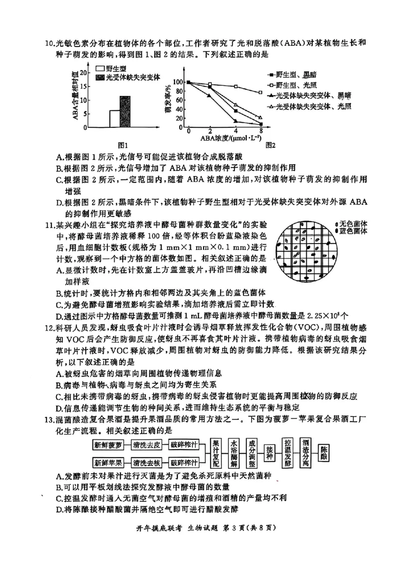 百师联盟2025届高三开年摸底联考生物S_2024-2025高三（6-6月题库）_2025年02月试卷_0217百师联盟2025届高三开年摸底联考（全科）_百师联盟2025届高三开年摸底联考生物