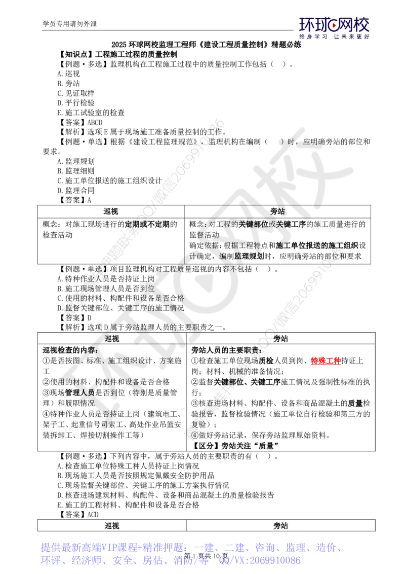 WM_第11讲质量：精题必练（六）_监理工程师_2025监理工程师_2025年监理工程师-各大机构_2025年监理-土建目标_机构1-HQ_02.精题必练-李.娜_讲义