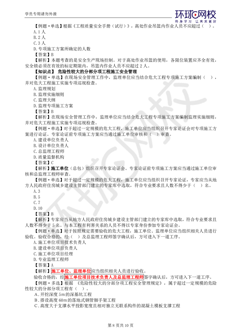 WM_第11讲质量：精题必练（六）_监理工程师_2025监理工程师_2025年监理工程师-各大机构_2025年监理-土建目标_机构1-HQ_02.精题必练-李.娜_讲义