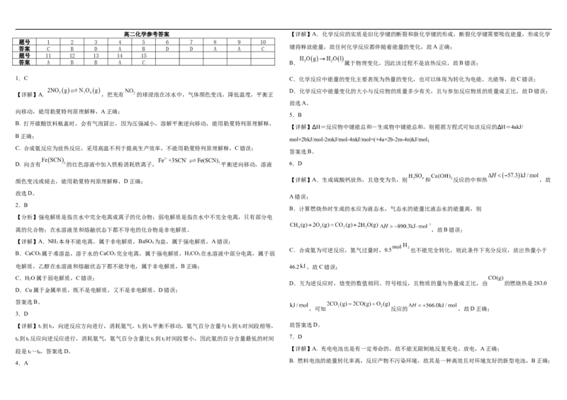 高二化学参考答案_2024-2025高二（7-7月题库）_2026年1月高二_260104内蒙古自治区鄂尔多斯市第一中学2025-2026学年高二上学期12月月考（全）