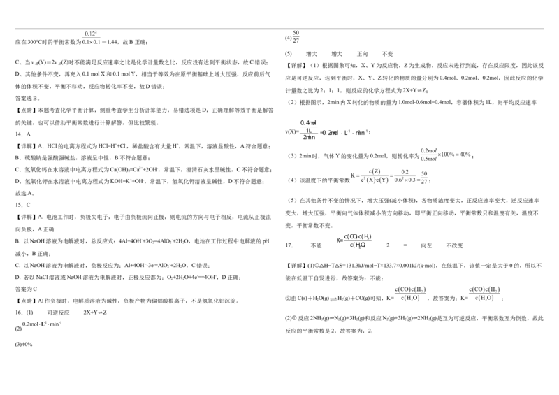 高二化学参考答案_2024-2025高二（7-7月题库）_2026年1月高二_260104内蒙古自治区鄂尔多斯市第一中学2025-2026学年高二上学期12月月考（全）