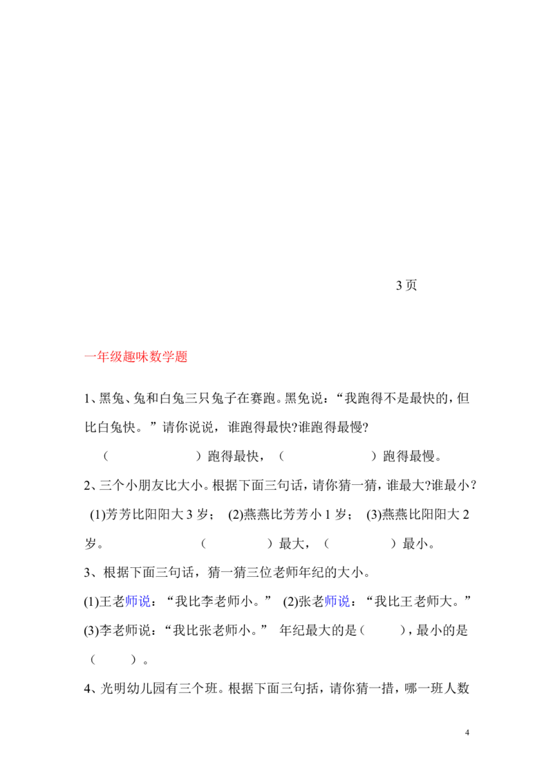 上海小学一年级数学试卷_小学1-6年级全部试卷_数学_一年级_3-6-3、小学一年级数学上册_3-6-3-2、练习题、作业、试题、试卷_沪教版