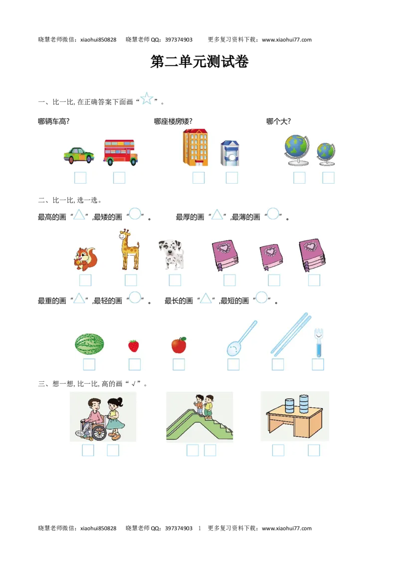 一（上）北师大数学第二单元测试卷.2_小学1-6年级全部试卷_数学_一年级_3-6-3、小学一年级数学上册_3-6-3-2、练习题、作业、试题、试卷_北师大版_单元测试卷