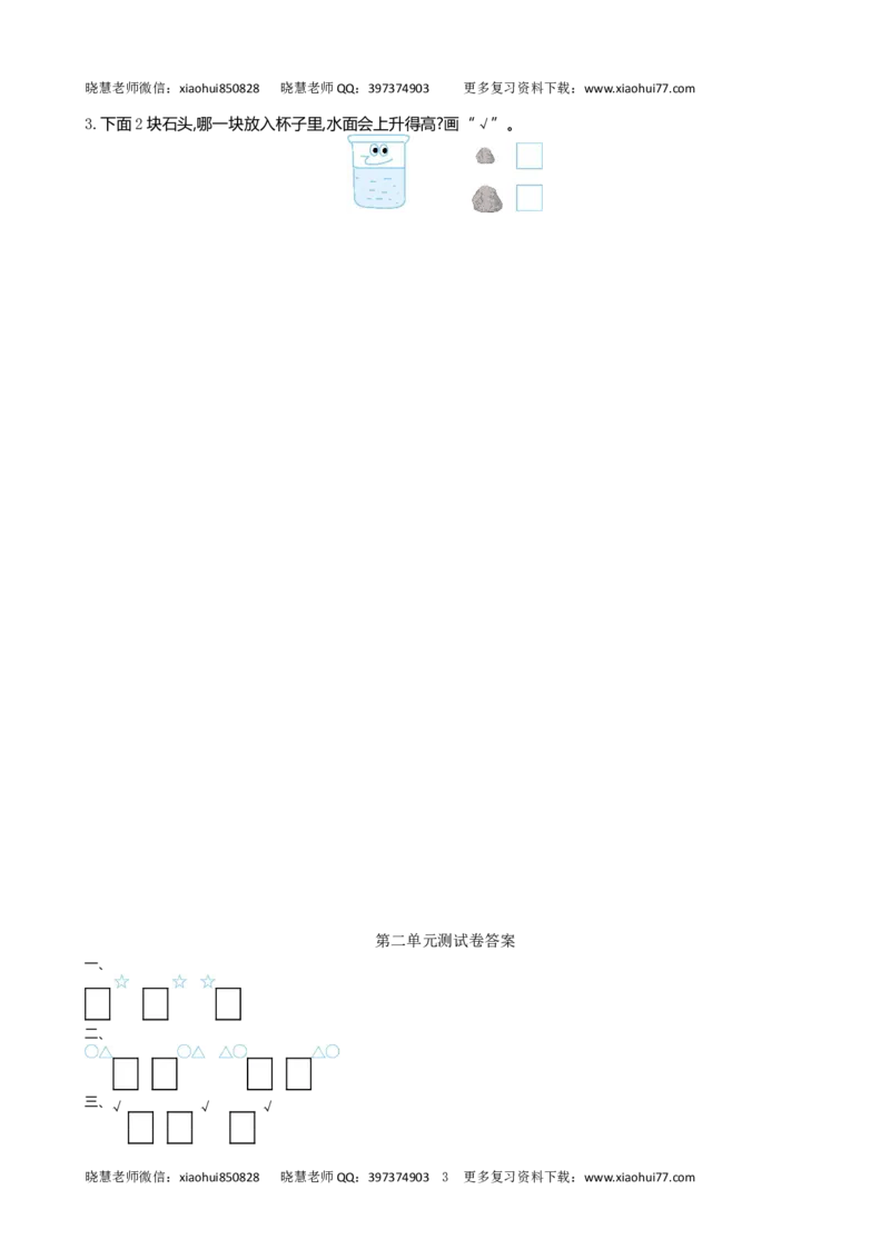 一（上）北师大数学第二单元测试卷.2_小学1-6年级全部试卷_数学_一年级_3-6-3、小学一年级数学上册_3-6-3-2、练习题、作业、试题、试卷_北师大版_单元测试卷