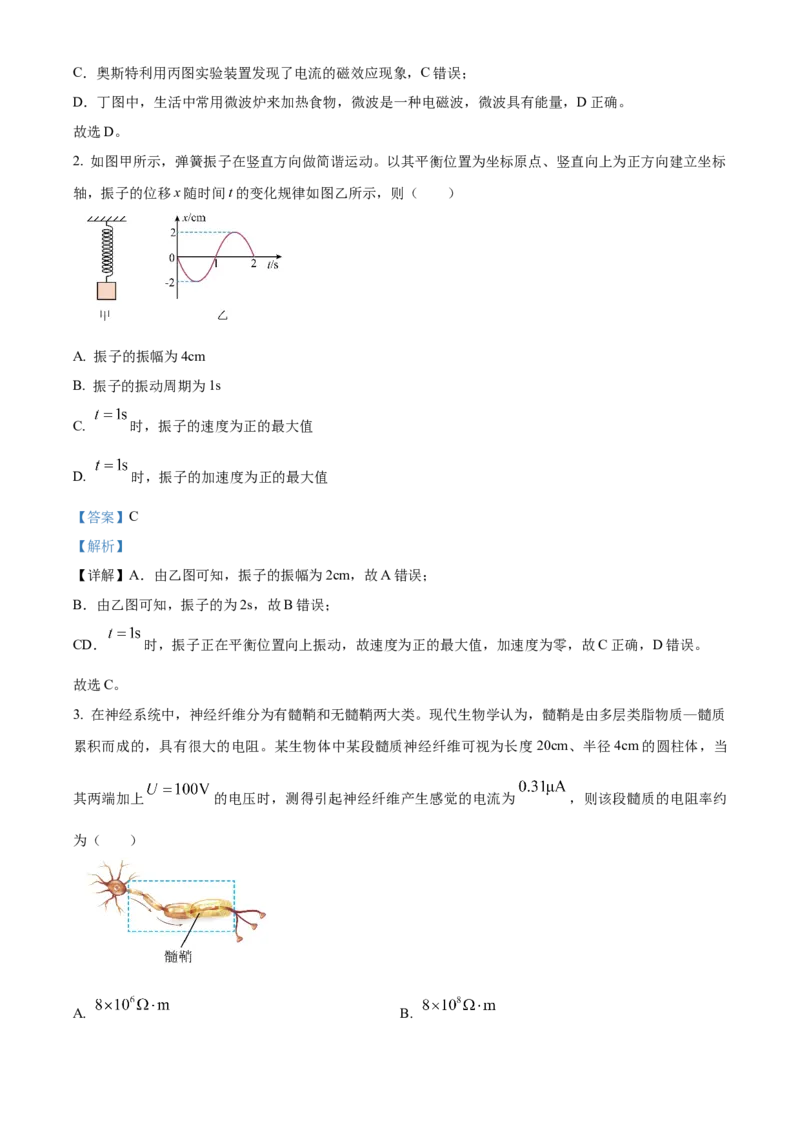 江西省抚州市2024-2025学年高二上学期期末统考物理试题Word版含解析_2025年03月试卷_0316江西省抚州市2024-2025学年高二上学期期末考试