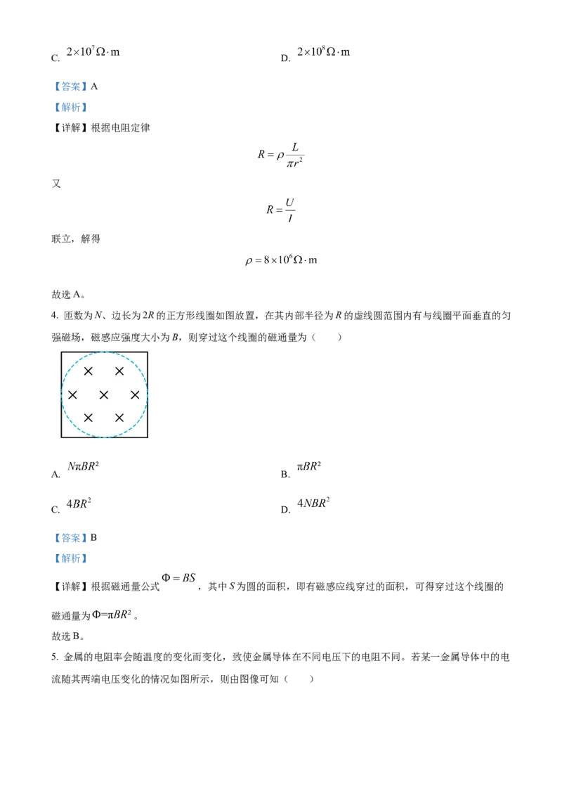 江西省抚州市2024-2025学年高二上学期期末统考物理试题Word版含解析_2025年03月试卷_0316江西省抚州市2024-2025学年高二上学期期末考试