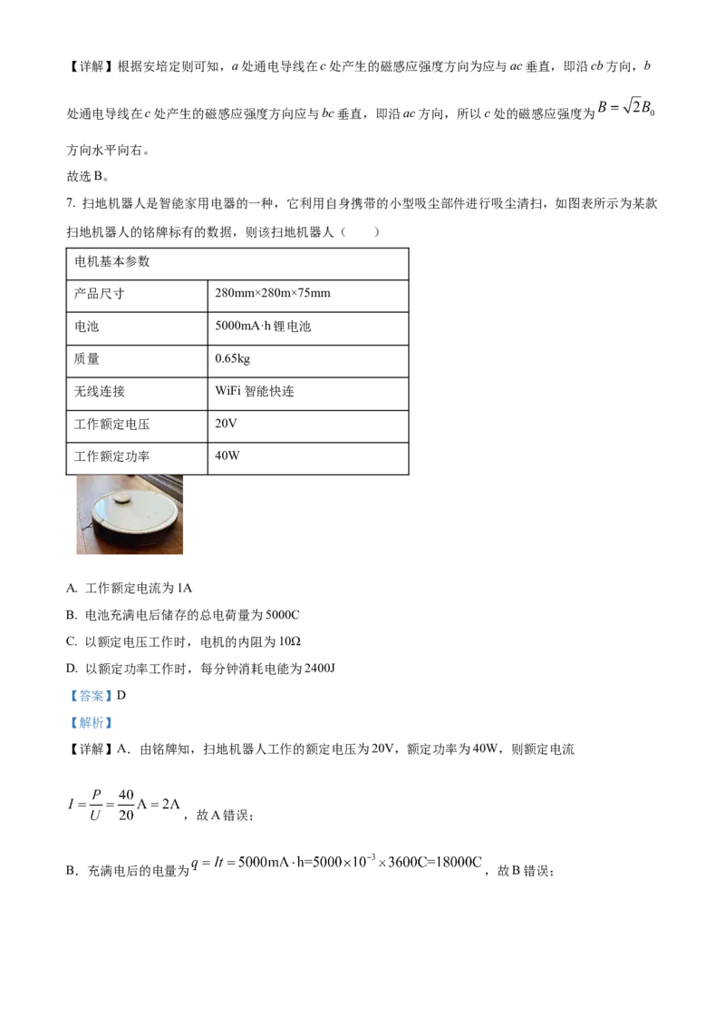 江西省抚州市2024-2025学年高二上学期期末统考物理试题Word版含解析_2025年03月试卷_0316江西省抚州市2024-2025学年高二上学期期末考试