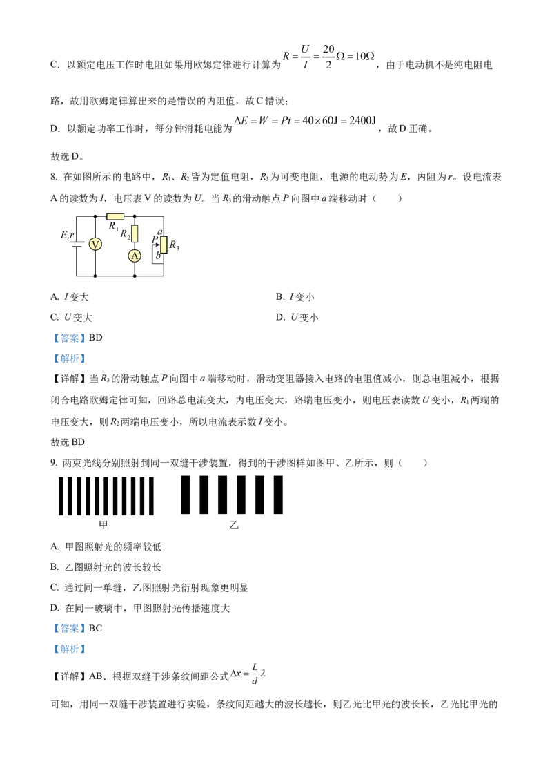 江西省抚州市2024-2025学年高二上学期期末统考物理试题Word版含解析_2025年03月试卷_0316江西省抚州市2024-2025学年高二上学期期末考试