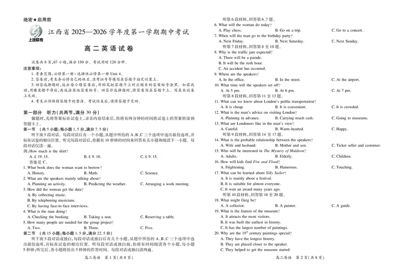 江西省上进联考2025-2026学年高二上学期11月期中考试&middot;英语_2025年11月高二试卷_251114江西省上进联考2025-2026学年高二上学期11月期中考试（全）