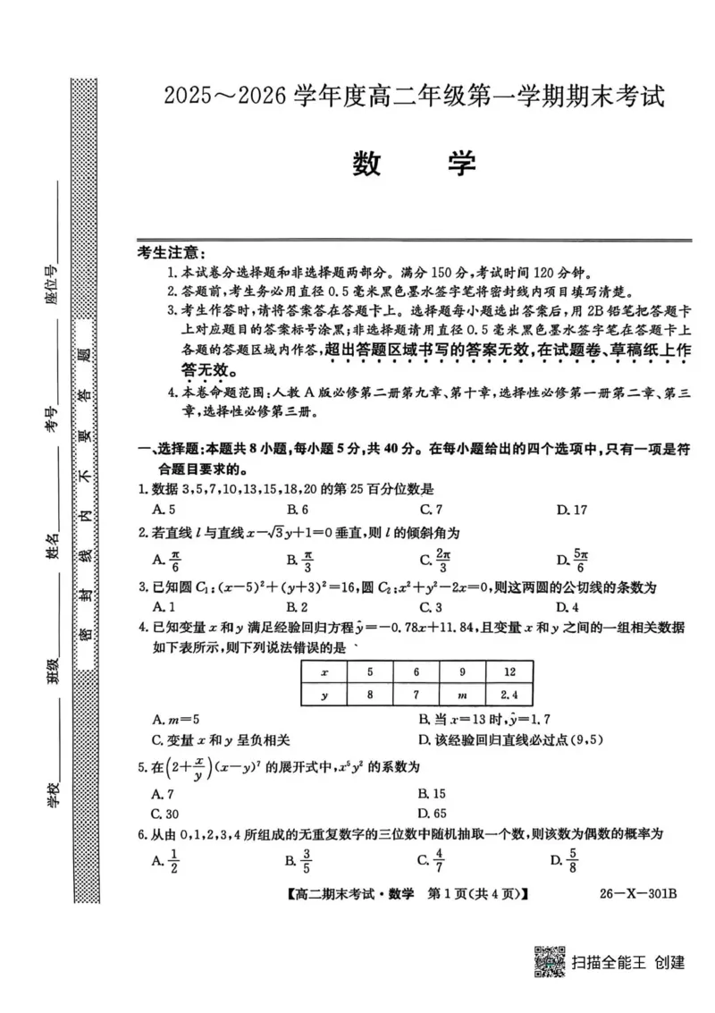 黑龙江省龙东十校联盟2025-2026学年高二上学期期末考试数学试题_2024-2025高二（7-7月题库）_2026年1月高二_260127黑龙江省龙东十校联盟2025-2026学年高二上学期期末考试（全）