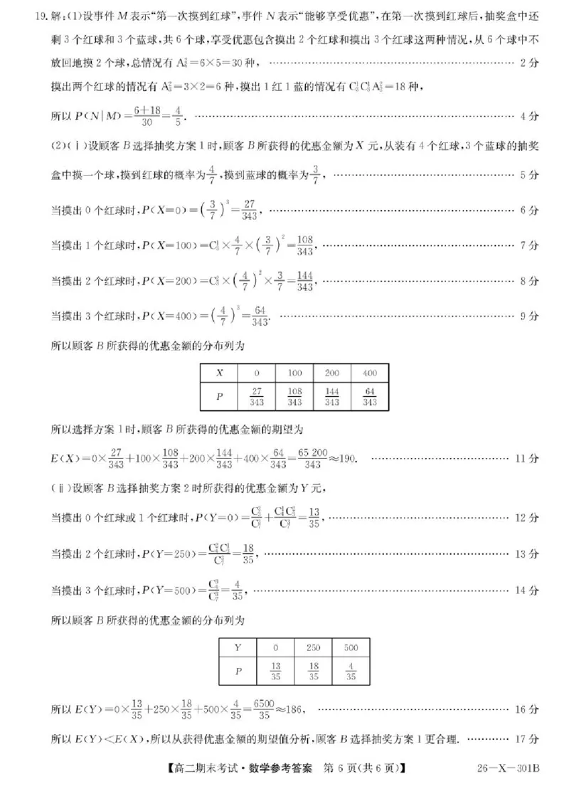黑龙江省龙东十校联盟2025-2026学年高二上学期期末考试数学试题_2024-2025高二（7-7月题库）_2026年1月高二_260127黑龙江省龙东十校联盟2025-2026学年高二上学期期末考试（全）