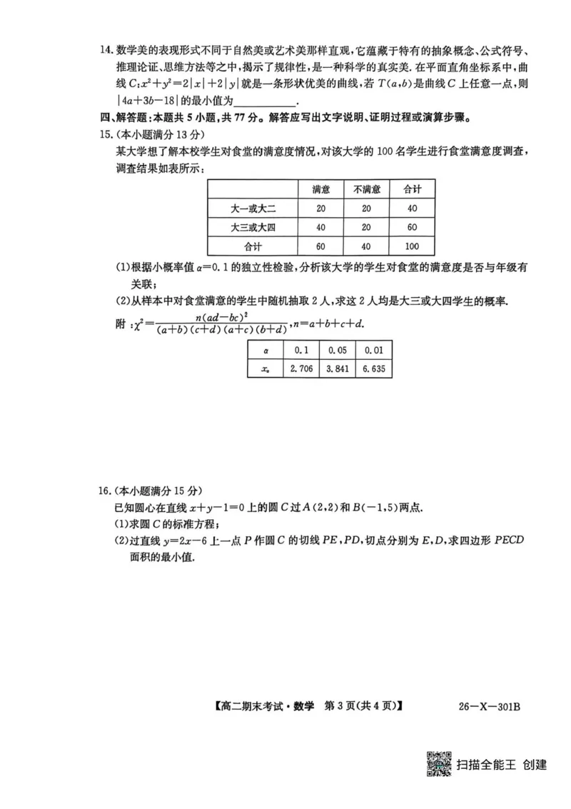 黑龙江省龙东十校联盟2025-2026学年高二上学期期末考试数学试题_2024-2025高二（7-7月题库）_2026年1月高二_260127黑龙江省龙东十校联盟2025-2026学年高二上学期期末考试（全）