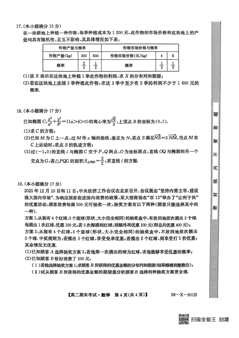 黑龙江省龙东十校联盟2025-2026学年高二上学期期末考试数学试题_2024-2025高二（7-7月题库）_2026年1月高二_260127黑龙江省龙东十校联盟2025-2026学年高二上学期期末考试（全）