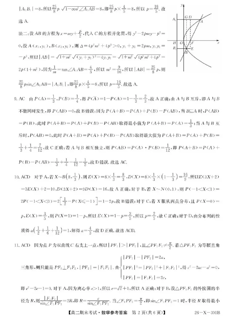 黑龙江省龙东十校联盟2025-2026学年高二上学期期末考试数学试题_2024-2025高二（7-7月题库）_2026年1月高二_260127黑龙江省龙东十校联盟2025-2026学年高二上学期期末考试（全）