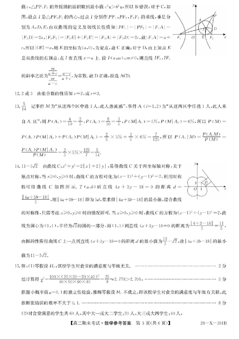 黑龙江省龙东十校联盟2025-2026学年高二上学期期末考试数学试题_2024-2025高二（7-7月题库）_2026年1月高二_260127黑龙江省龙东十校联盟2025-2026学年高二上学期期末考试（全）