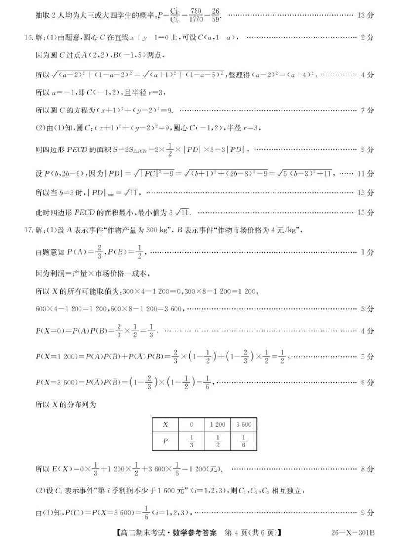 黑龙江省龙东十校联盟2025-2026学年高二上学期期末考试数学试题_2024-2025高二（7-7月题库）_2026年1月高二_260127黑龙江省龙东十校联盟2025-2026学年高二上学期期末考试（全）