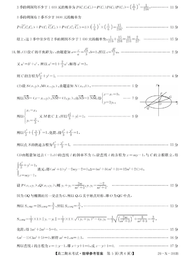 黑龙江省龙东十校联盟2025-2026学年高二上学期期末考试数学试题_2024-2025高二（7-7月题库）_2026年1月高二_260127黑龙江省龙东十校联盟2025-2026学年高二上学期期末考试（全）