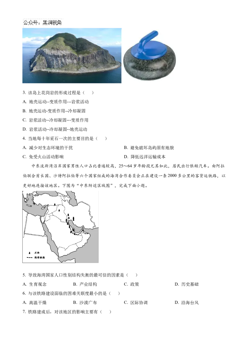 福建省泉州五校2024-2025学年高三上学期11月期中联考地理试题Word版无答案_2024-2025高三（6-6月题库）_2024年11月试卷_1126福建省泉州市五校2024-2025学年高三上学期11月期中联考