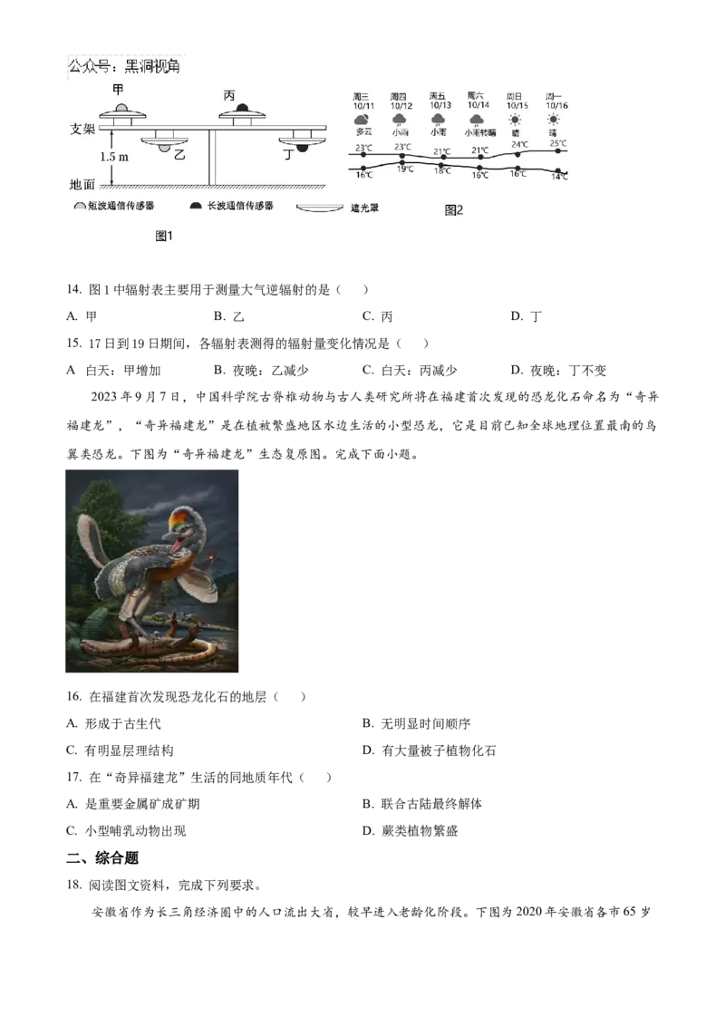 福建省泉州五校2024-2025学年高三上学期11月期中联考地理试题Word版无答案_2024-2025高三（6-6月题库）_2024年11月试卷_1126福建省泉州市五校2024-2025学年高三上学期11月期中联考