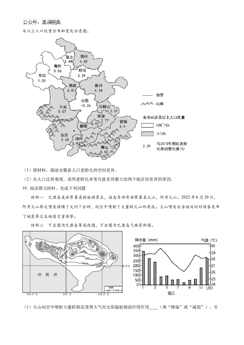 福建省泉州五校2024-2025学年高三上学期11月期中联考地理试题Word版无答案_2024-2025高三（6-6月题库）_2024年11月试卷_1126福建省泉州市五校2024-2025学年高三上学期11月期中联考