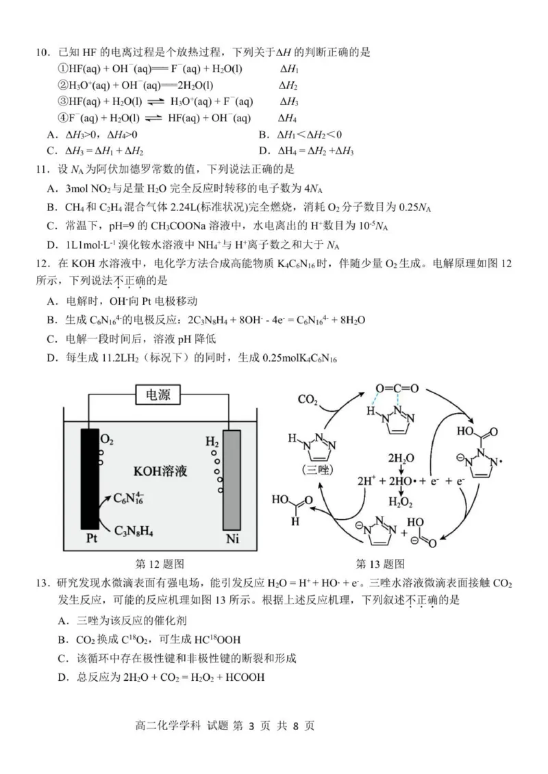 高二化学试题_251210浙江省温州市浙南名校联盟2025-2026学年高二上学期11月期中（全）_浙江省温州市浙南名校联盟2025-2026学年高二上学期期中联考化学试题.zip