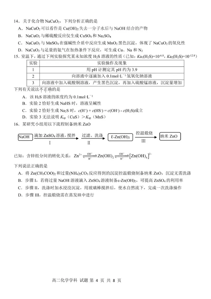 高二化学试题_251210浙江省温州市浙南名校联盟2025-2026学年高二上学期11月期中（全）_浙江省温州市浙南名校联盟2025-2026学年高二上学期期中联考化学试题.zip
