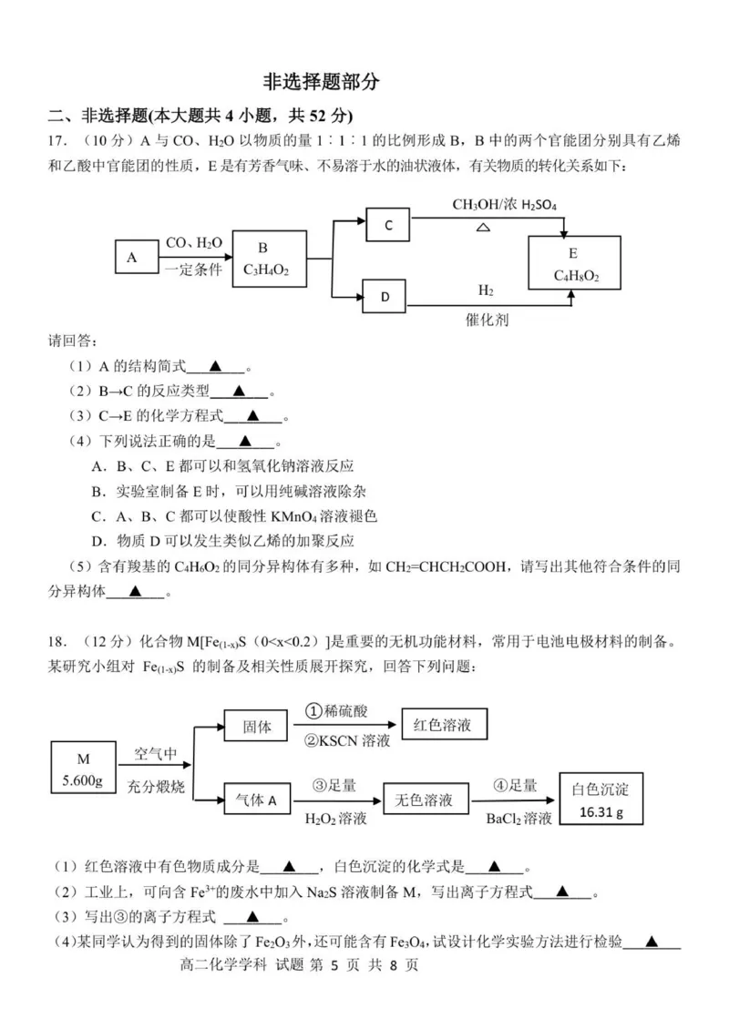 高二化学试题_251210浙江省温州市浙南名校联盟2025-2026学年高二上学期11月期中（全）_浙江省温州市浙南名校联盟2025-2026学年高二上学期期中联考化学试题.zip