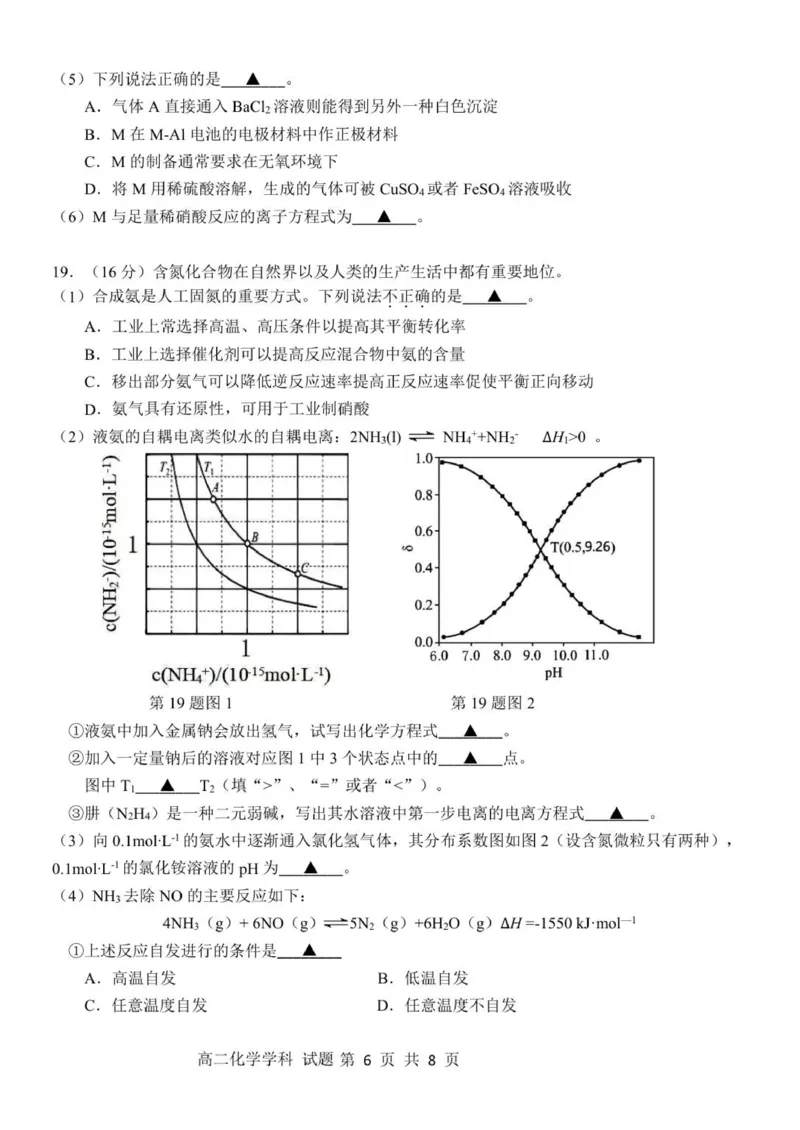 高二化学试题_251210浙江省温州市浙南名校联盟2025-2026学年高二上学期11月期中（全）_浙江省温州市浙南名校联盟2025-2026学年高二上学期期中联考化学试题.zip