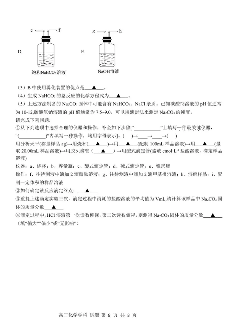 高二化学试题_251210浙江省温州市浙南名校联盟2025-2026学年高二上学期11月期中（全）_浙江省温州市浙南名校联盟2025-2026学年高二上学期期中联考化学试题.zip