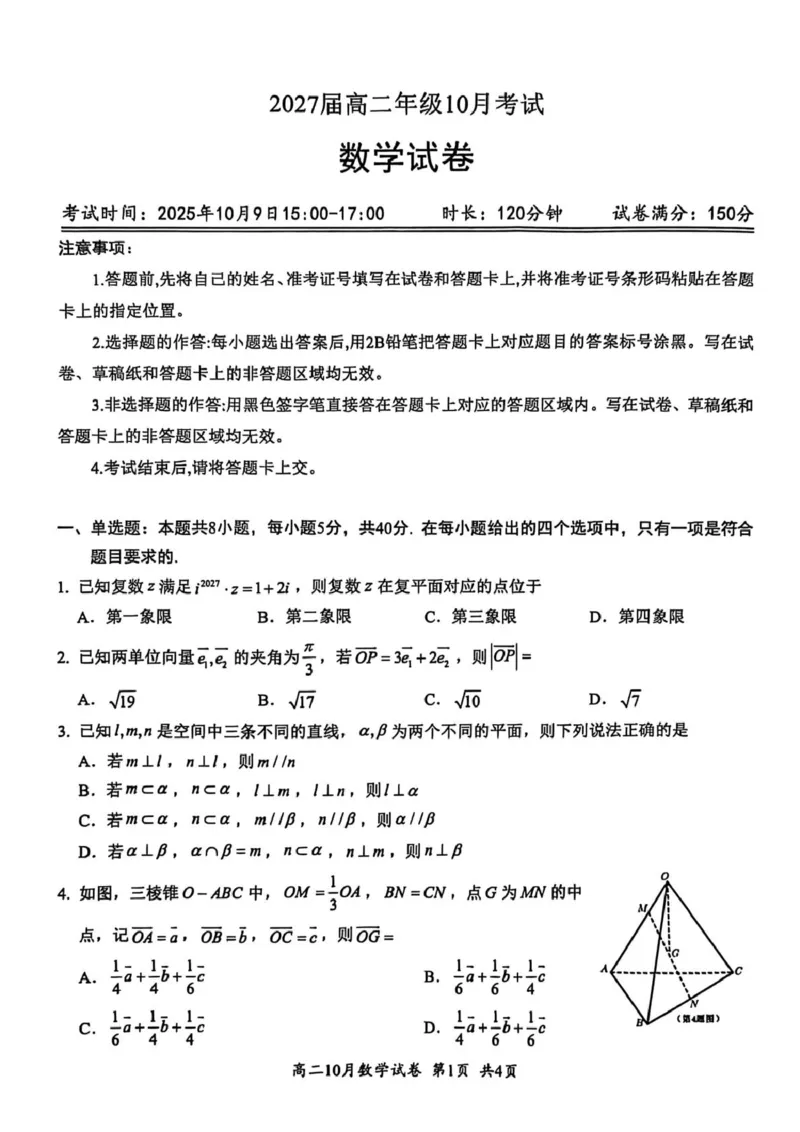 湖北省云学联盟2025-2026学年高二上学期10月考试数学试卷_2025年10月高二试卷_251013湖北省云学联盟2025-2026学年高二上学期10月月考