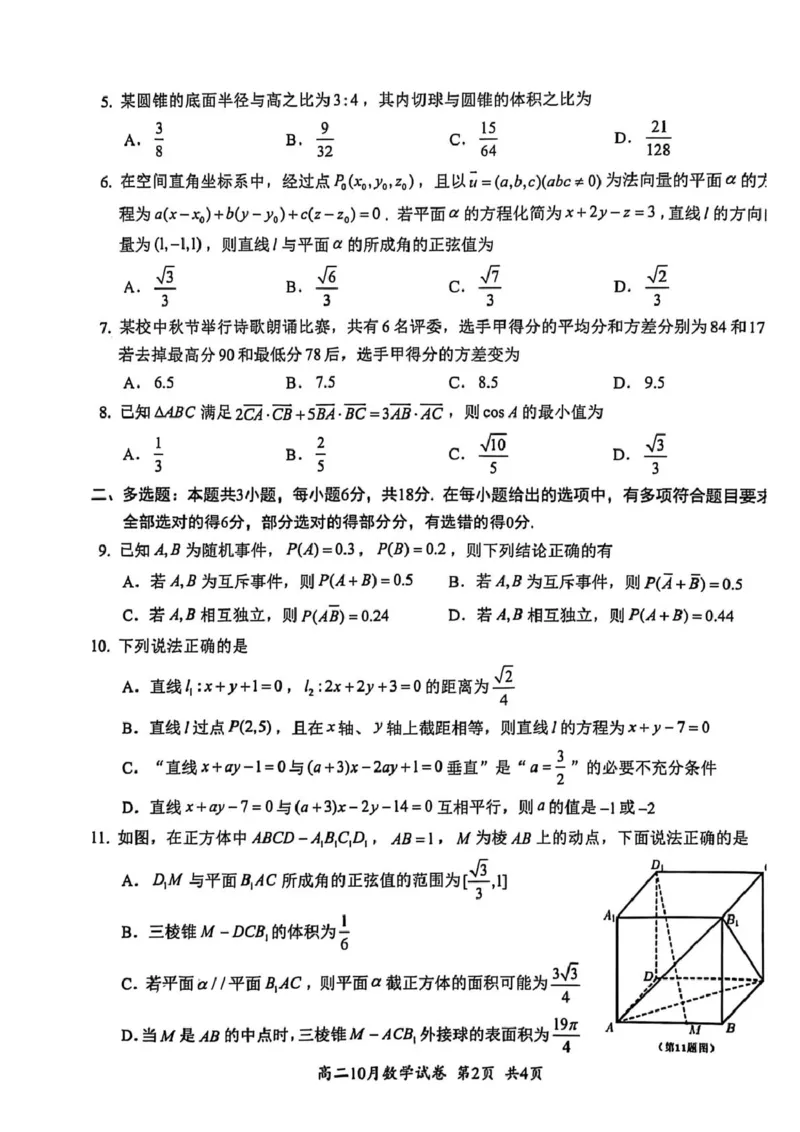 湖北省云学联盟2025-2026学年高二上学期10月考试数学试卷_2025年10月高二试卷_251013湖北省云学联盟2025-2026学年高二上学期10月月考