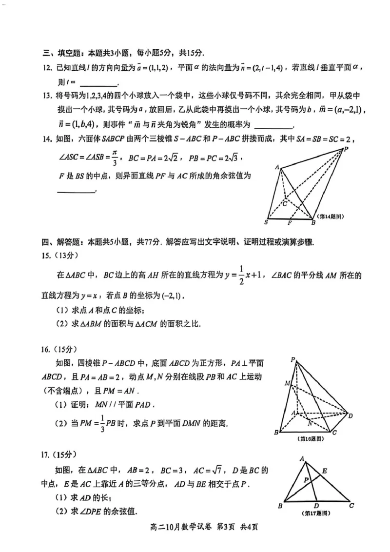 湖北省云学联盟2025-2026学年高二上学期10月考试数学试卷_2025年10月高二试卷_251013湖北省云学联盟2025-2026学年高二上学期10月月考