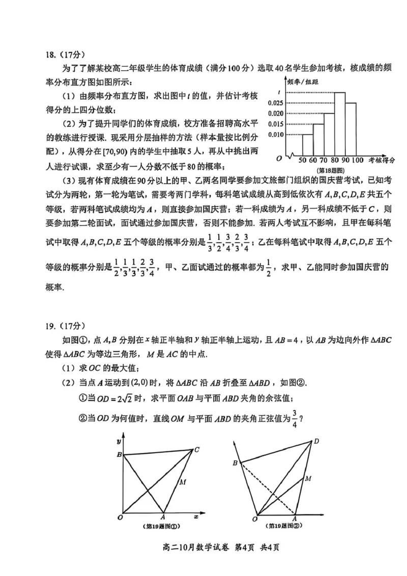 湖北省云学联盟2025-2026学年高二上学期10月考试数学试卷_2025年10月高二试卷_251013湖北省云学联盟2025-2026学年高二上学期10月月考
