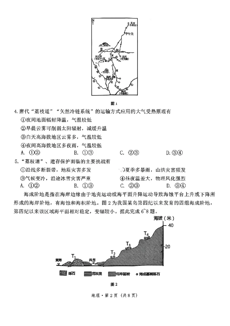 云南师大附中2026届高三月考试卷（七）地理_2024-2026高三（6-6月题库）_2026年01月高三试卷_0117云南师大附中2026届高考适应性月考卷（七）（全）