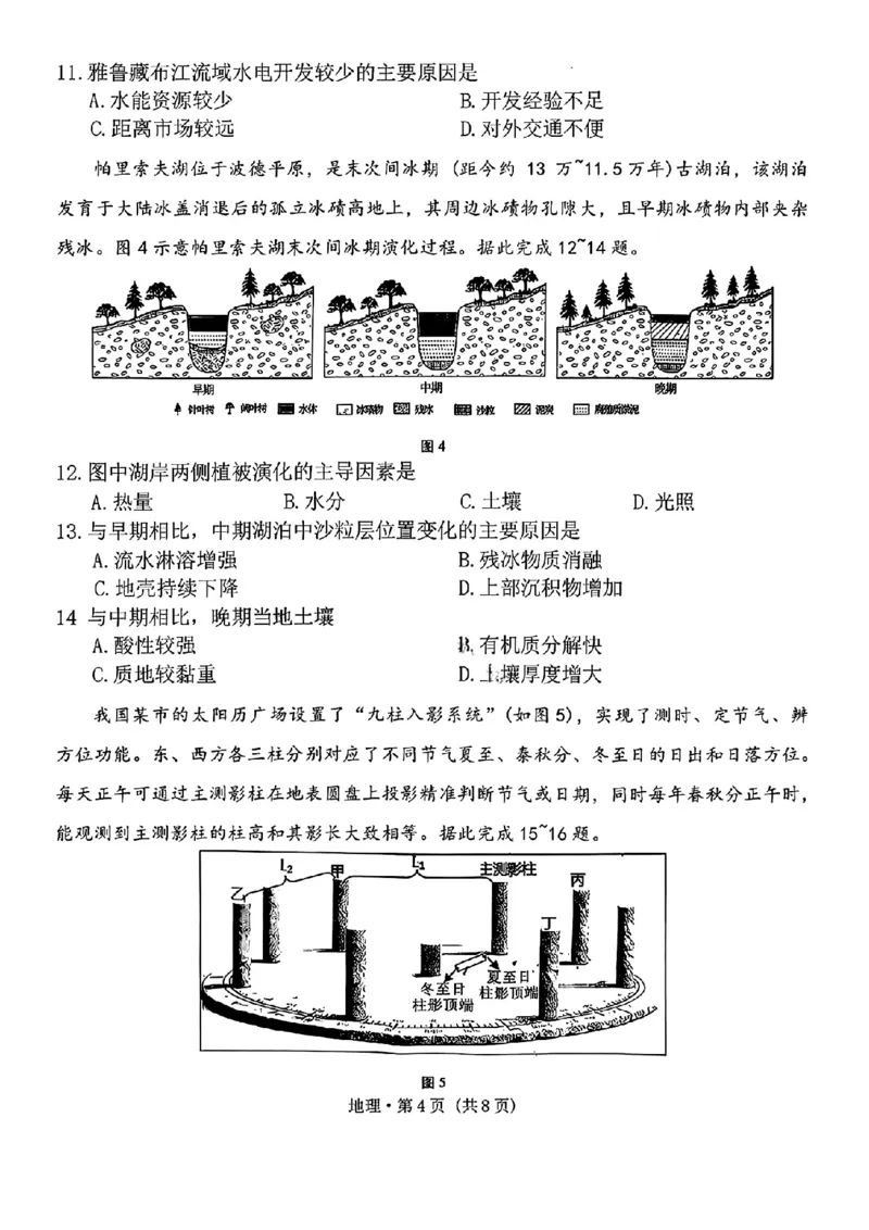云南师大附中2026届高三月考试卷（七）地理_2024-2026高三（6-6月题库）_2026年01月高三试卷_0117云南师大附中2026届高考适应性月考卷（七）（全）