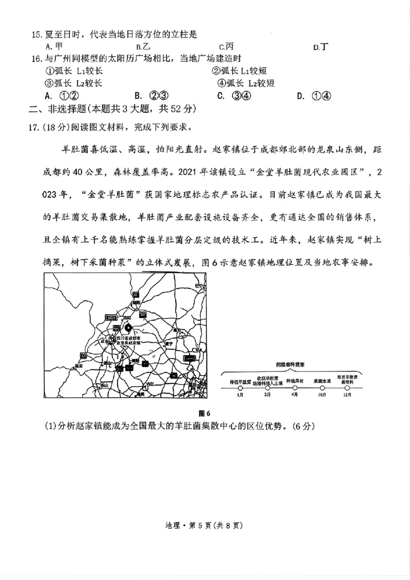 云南师大附中2026届高三月考试卷（七）地理_2024-2026高三（6-6月题库）_2026年01月高三试卷_0117云南师大附中2026届高考适应性月考卷（七）（全）