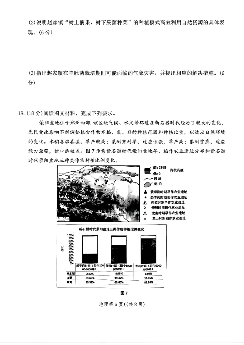 云南师大附中2026届高三月考试卷（七）地理_2024-2026高三（6-6月题库）_2026年01月高三试卷_0117云南师大附中2026届高考适应性月考卷（七）（全）