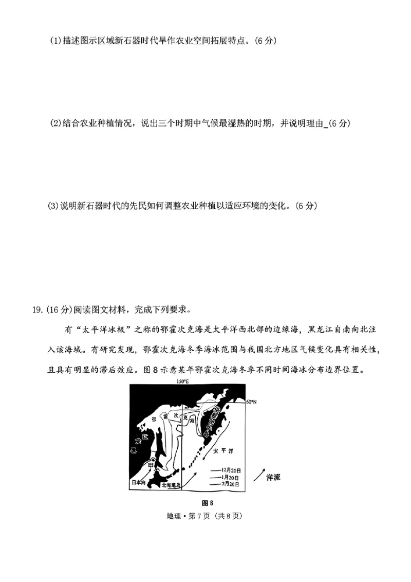 云南师大附中2026届高三月考试卷（七）地理_2024-2026高三（6-6月题库）_2026年01月高三试卷_0117云南师大附中2026届高考适应性月考卷（七）（全）