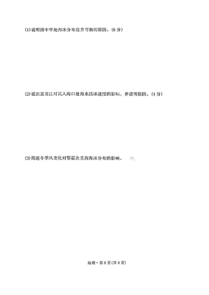 云南师大附中2026届高三月考试卷（七）地理_2024-2026高三（6-6月题库）_2026年01月高三试卷_0117云南师大附中2026届高考适应性月考卷（七）（全）