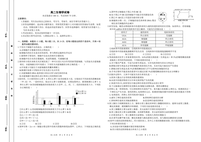 生物试题_2024-2025高二（7-7月题库）_2024年11月试卷_1118金太阳湖南省多校联考2024-2025学年高二上学期期中考试