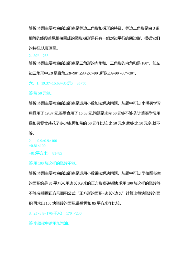 北师大四年级下册数学期中试卷期中测试卷（2）+答案_小学1-6年级全部试卷_数学_四年级_3-9-4、小学四年级数学下册_3-9-4-2、练习题、作业、试题、试卷_北师大版_期中测试卷