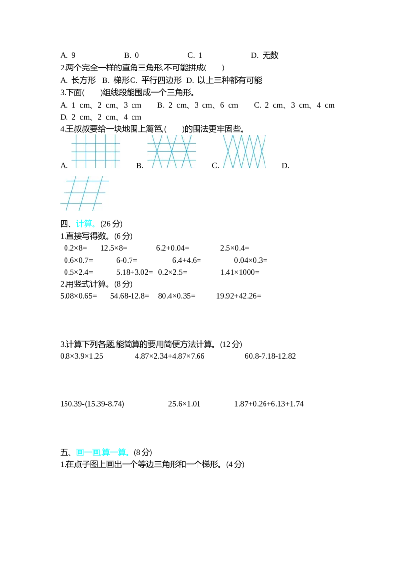 北师大四年级下册数学期中试卷期中测试卷（2）+答案_小学1-6年级全部试卷_数学_四年级_3-9-4、小学四年级数学下册_3-9-4-2、练习题、作业、试题、试卷_北师大版_期中测试卷